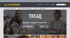 Desktop Screenshot of leatherman.ru